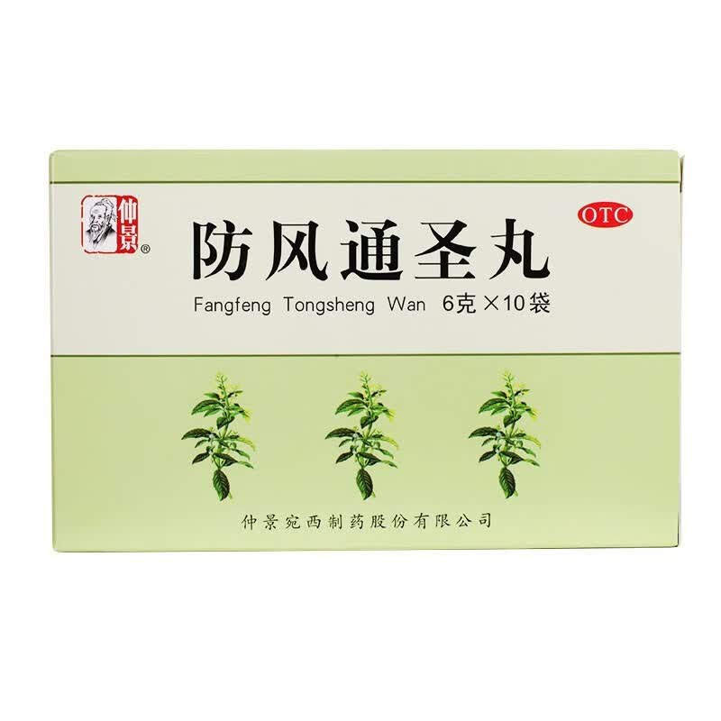 仲景 防风通圣丸 6g*10袋 清热解毒 头痛咽干 风疹湿疮 外寒内热 1盒