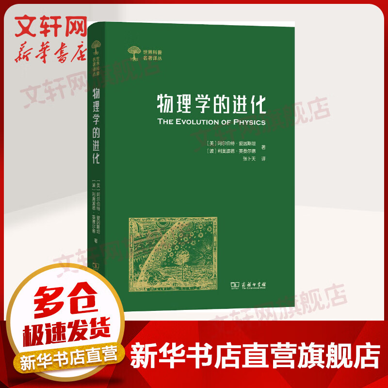 物理学的进化
