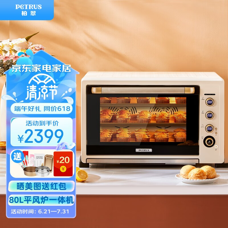 柏翠（petrus） 平炉风炉一体机私房烘焙家商用智能80L大容量多功能全自动台式电烤箱K85Pro