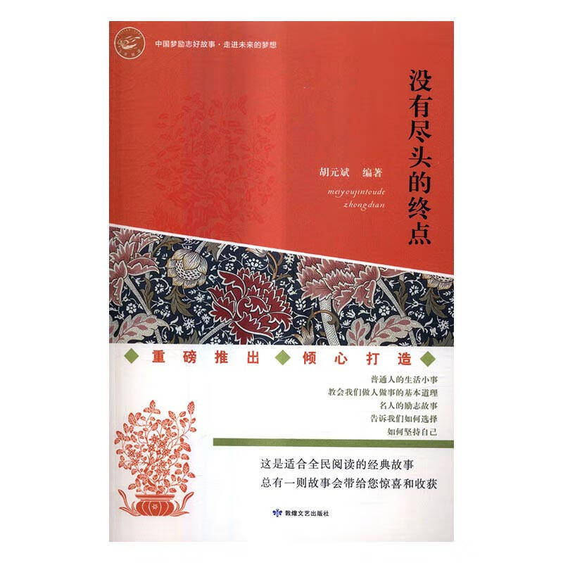 没有尽头的终点【好书】