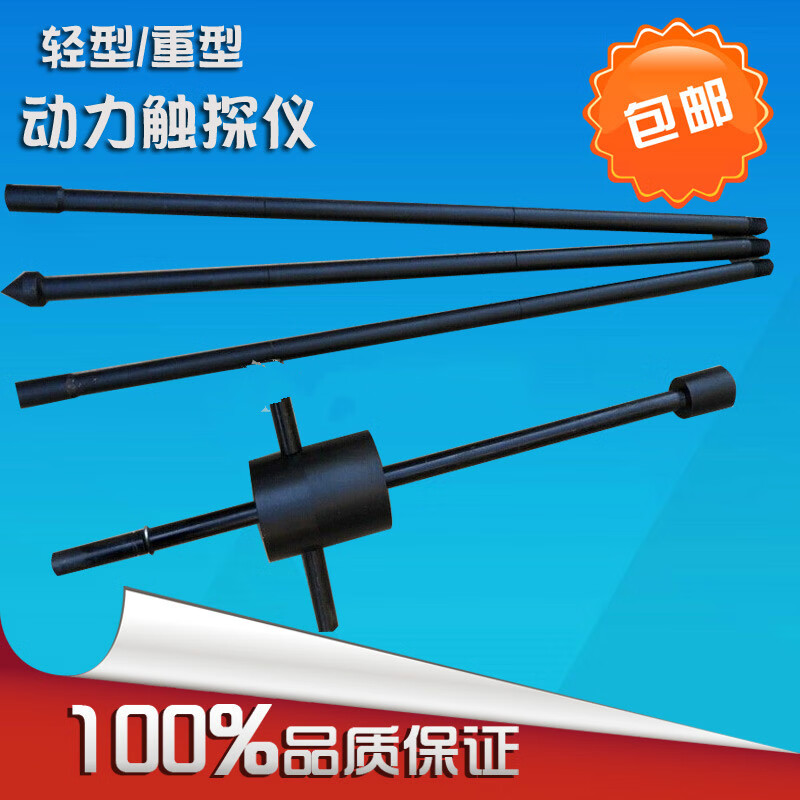 5kg触探仪 轻型触探仪国标10千克(3根杆)