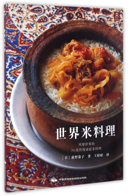 世界米料理