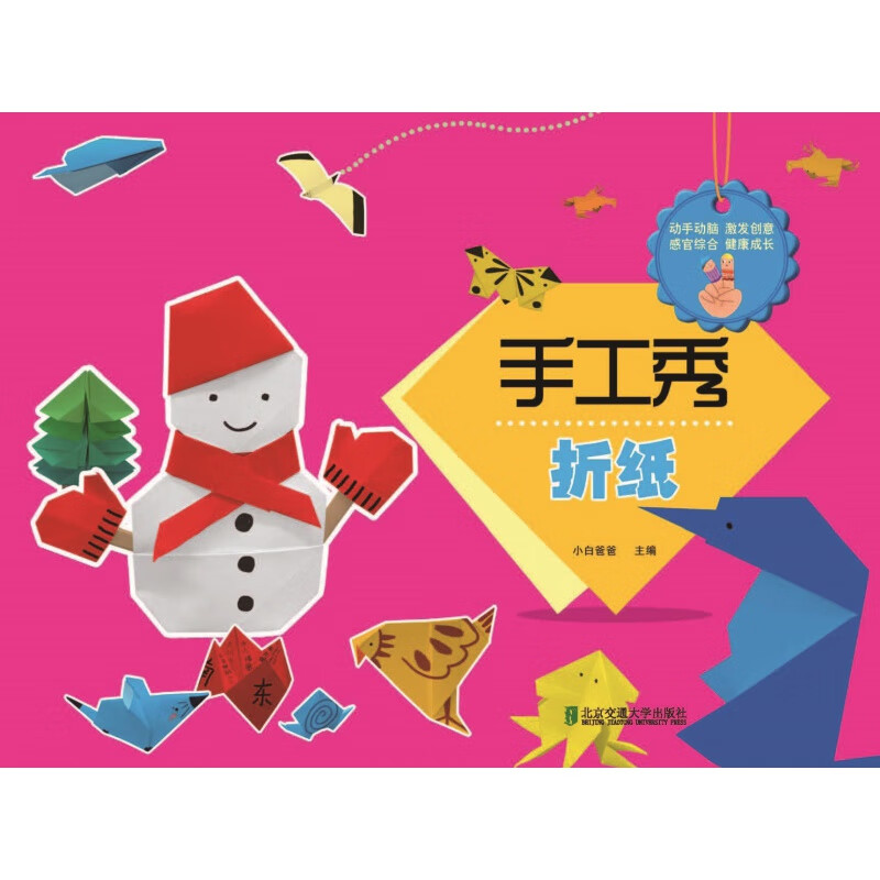 手工秀 折纸