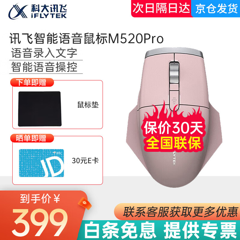 科大讯飞（iFLYTEK） 智能语音鼠标M520Pro无线蓝牙办公语音录入文字轻音按键 讯飞语音鼠标M520pro粉色