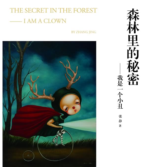-我是一个小丑