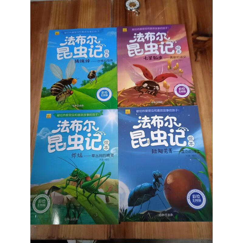 【正版】捕蝇蜂:合格的母亲(彩绘美图版)/法布尔昆虫记绘本 长江出版