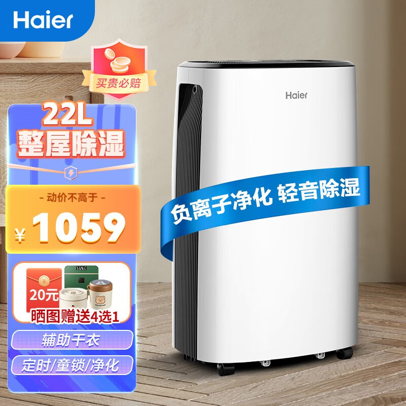 海尔 Haier除湿机家用抽湿机工业商用地下室去潮干燥机吸湿器12升22升30升 22L负离子净化款（60-70m²）DE22J