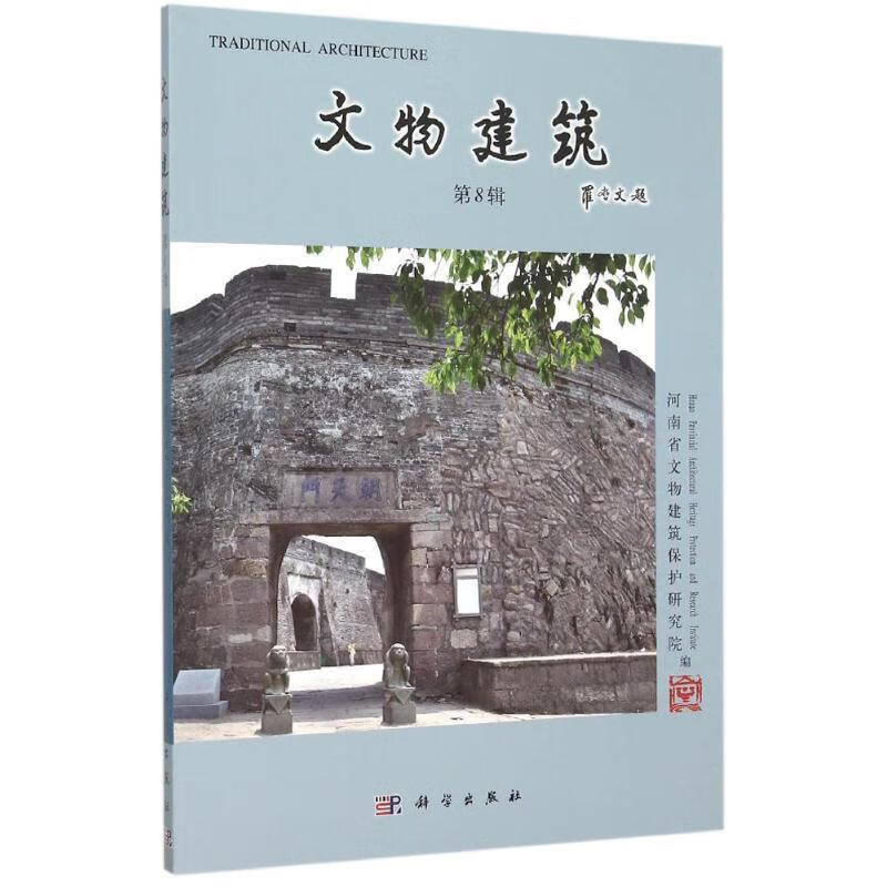 【现货】文物建筑