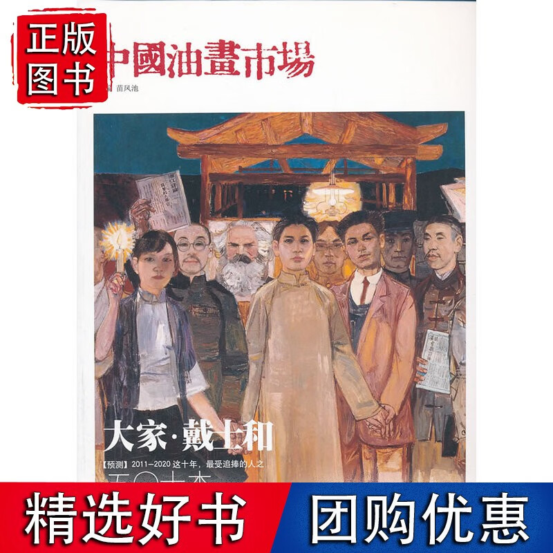 中国油画市场(2辑)
