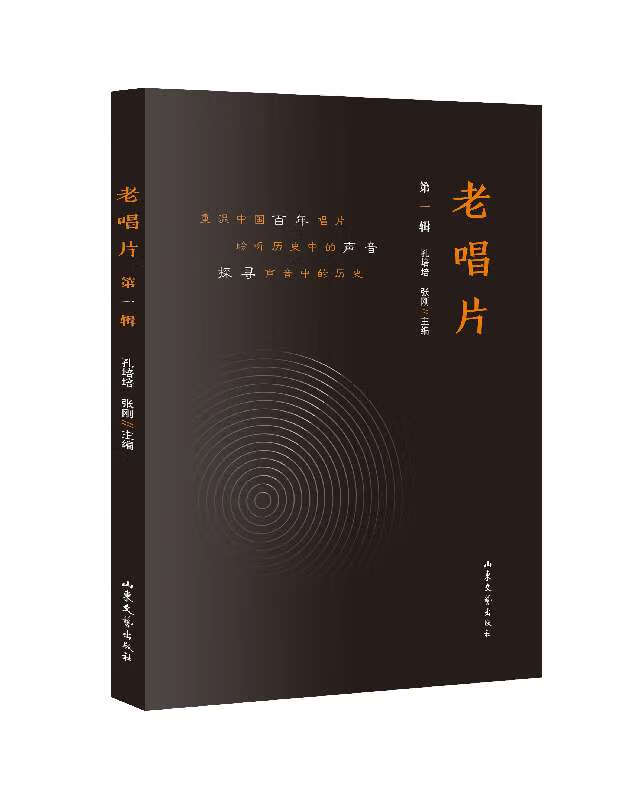 老唱片( 辑)