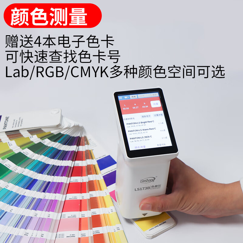颜色分析仪ra/l比色表面检测rgb劳/尔色卡k7电子颜色彩cmyk印刷油漆