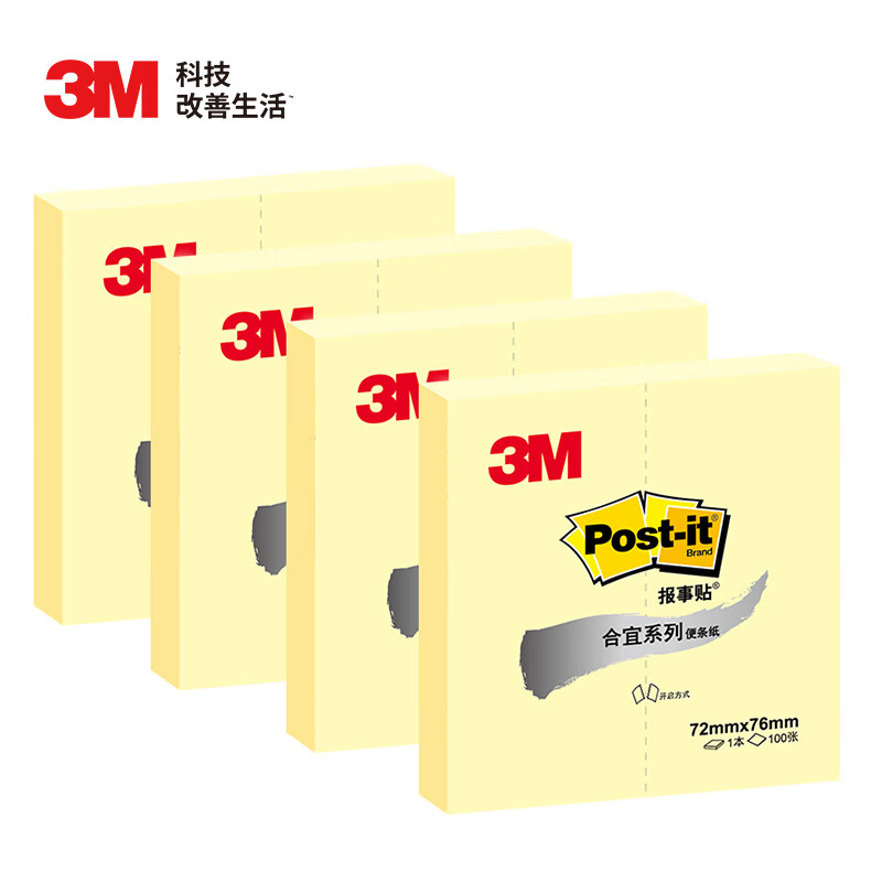 3M 便利贴 报事贴/便条纸/便签纸/便签本 合宜系列办公用品  72*76 400页经典黄色报事贴 654B-4Y