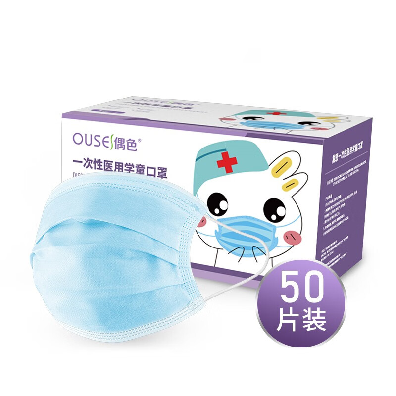 偶色（OUSE）儿童医用口罩男女通用50只口罩 学生儿童医用口罩(50只)