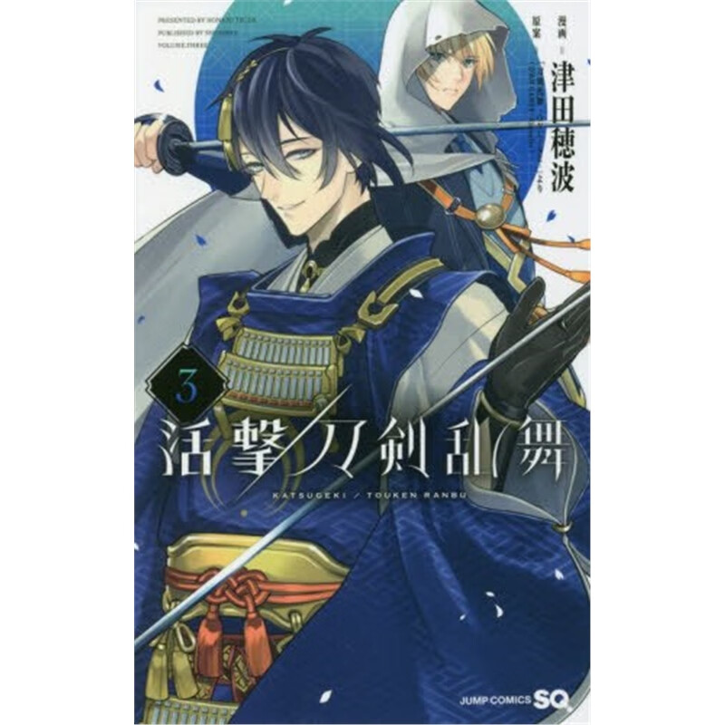 活撃刀剣乱舞３