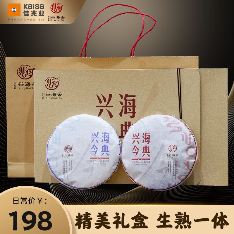 兴海厂2018年兴海今典普洱茶生茶饼+熟茶茶饼礼盒装 150g*2片