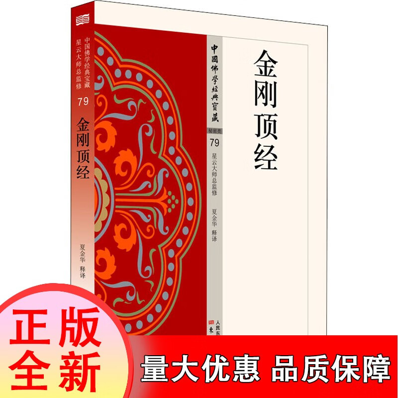 金刚顶经[速发K]