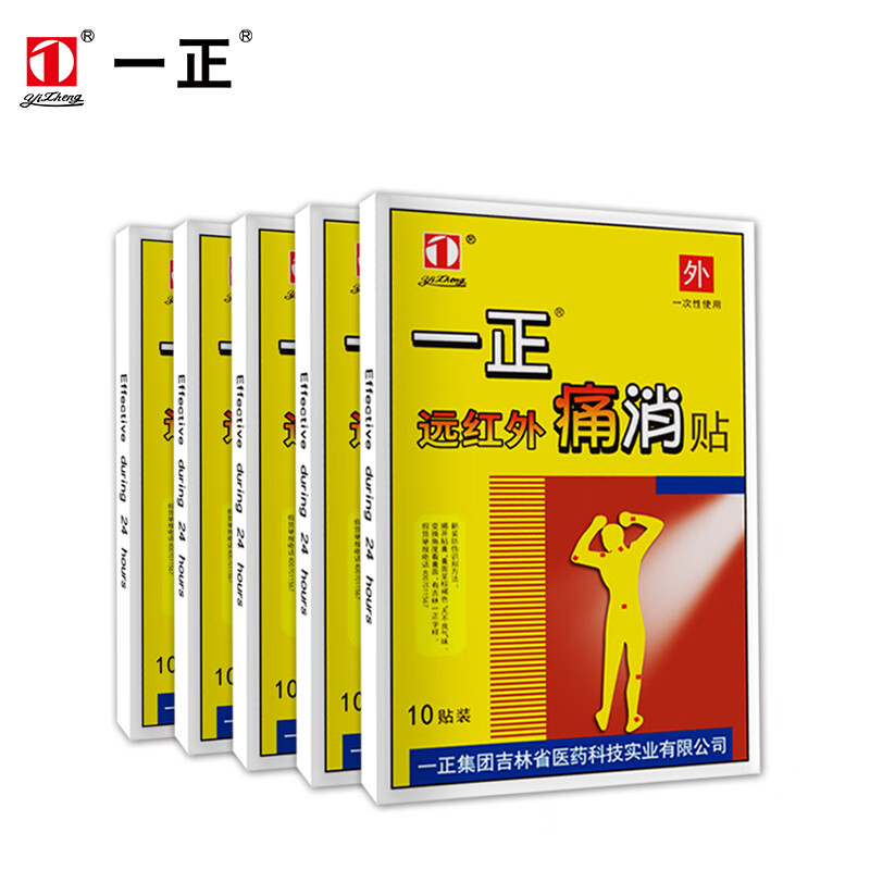 一正远红外痛消贴肩周炎颈椎病腰间盘突出关节疼痛膏贴5盒装/50贴