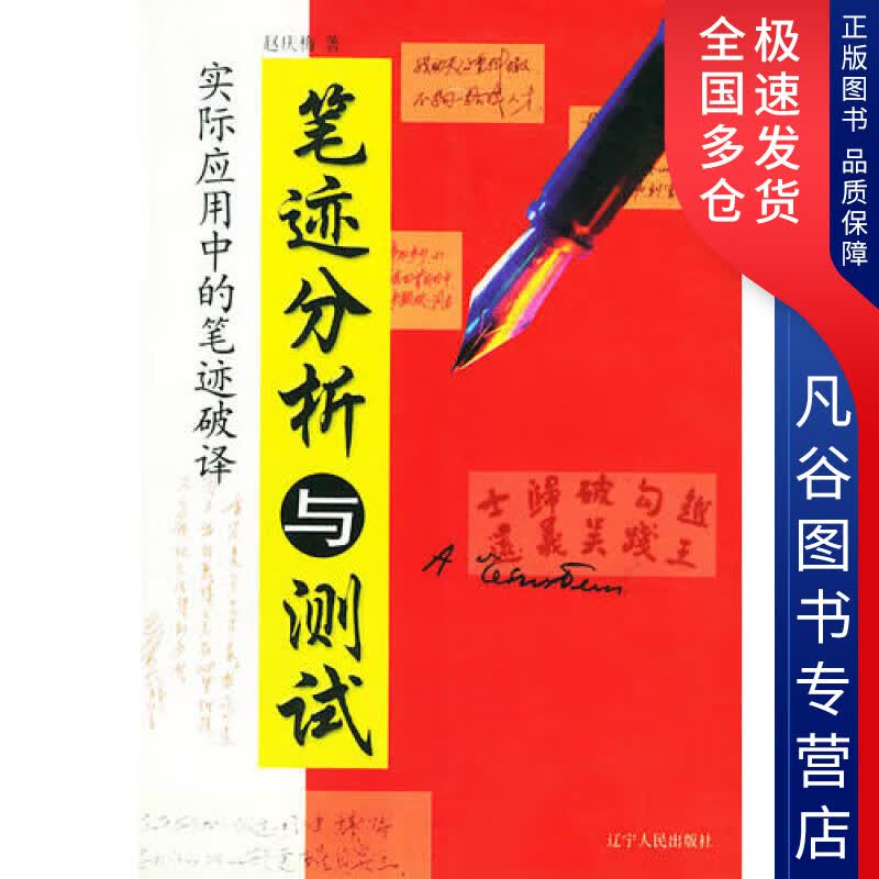 【正版书】分析与测试
