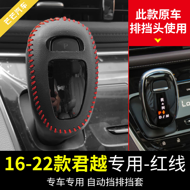 小老头适用于06-22君越排挡头套汽车档把头套挂档杆装饰套档位套改装