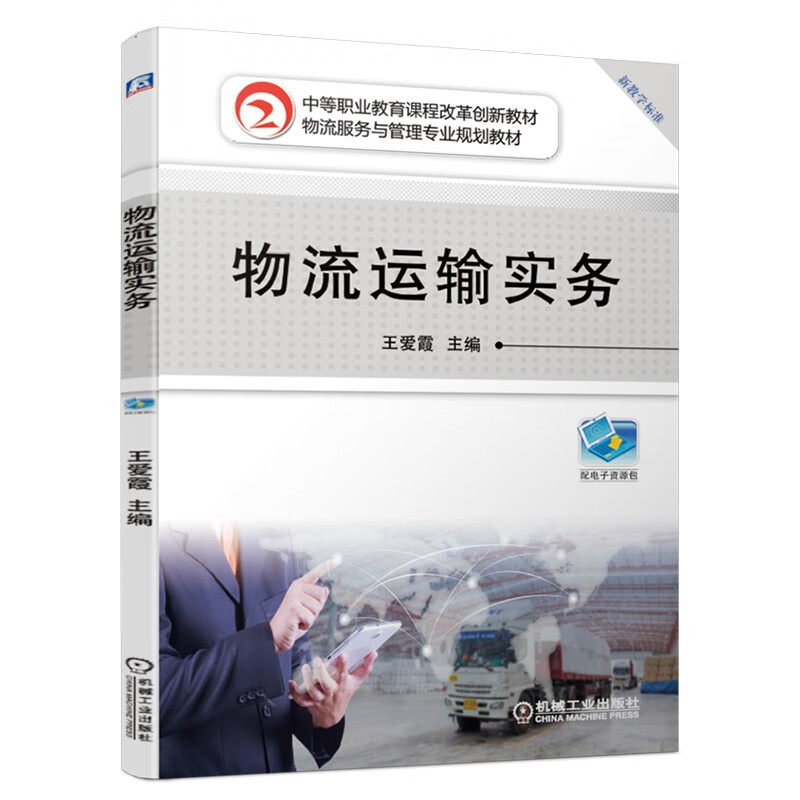 物流运输实务