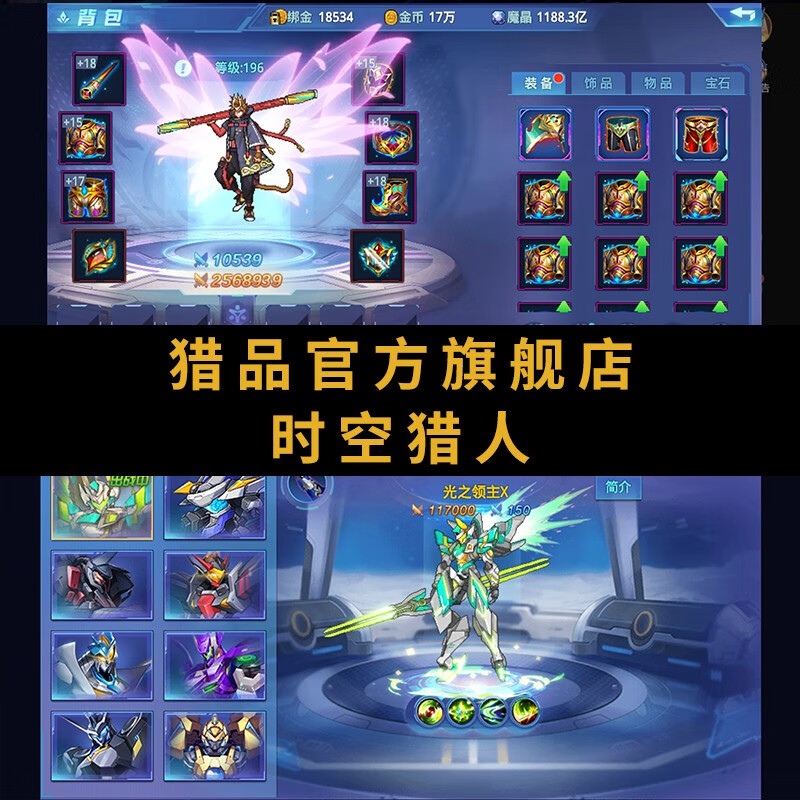 时空猎人 高v多时装多角色多物品多资源出售  猎品 正规安全