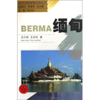 缅甸【32开】页用印章