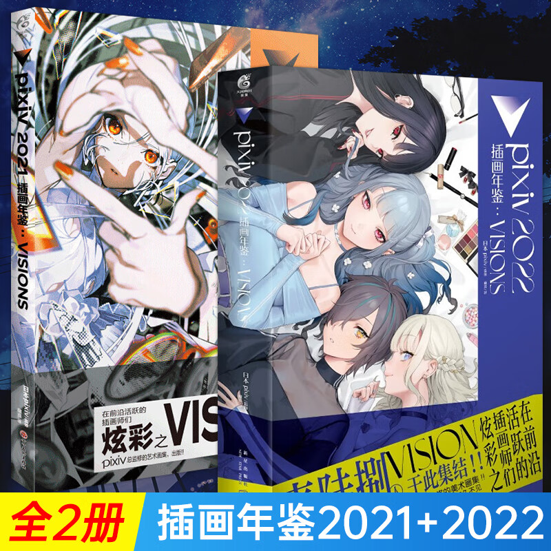 pixiv 2022 插画年鉴 : VI
