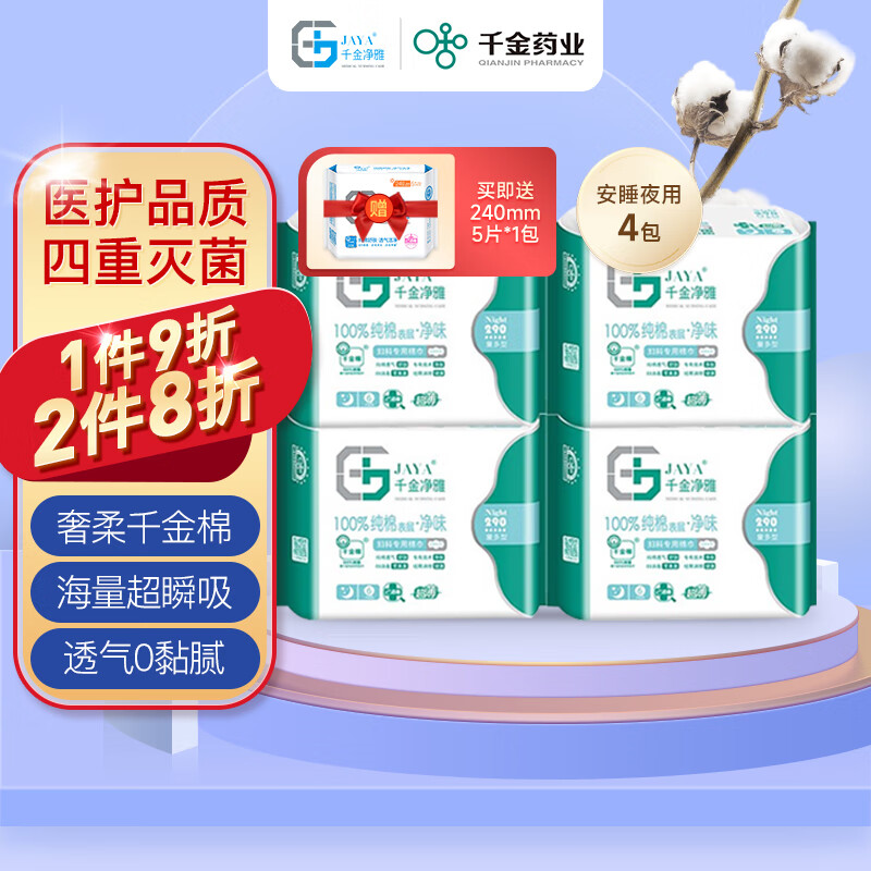 卫生巾历史低价查询|卫生巾价格历史