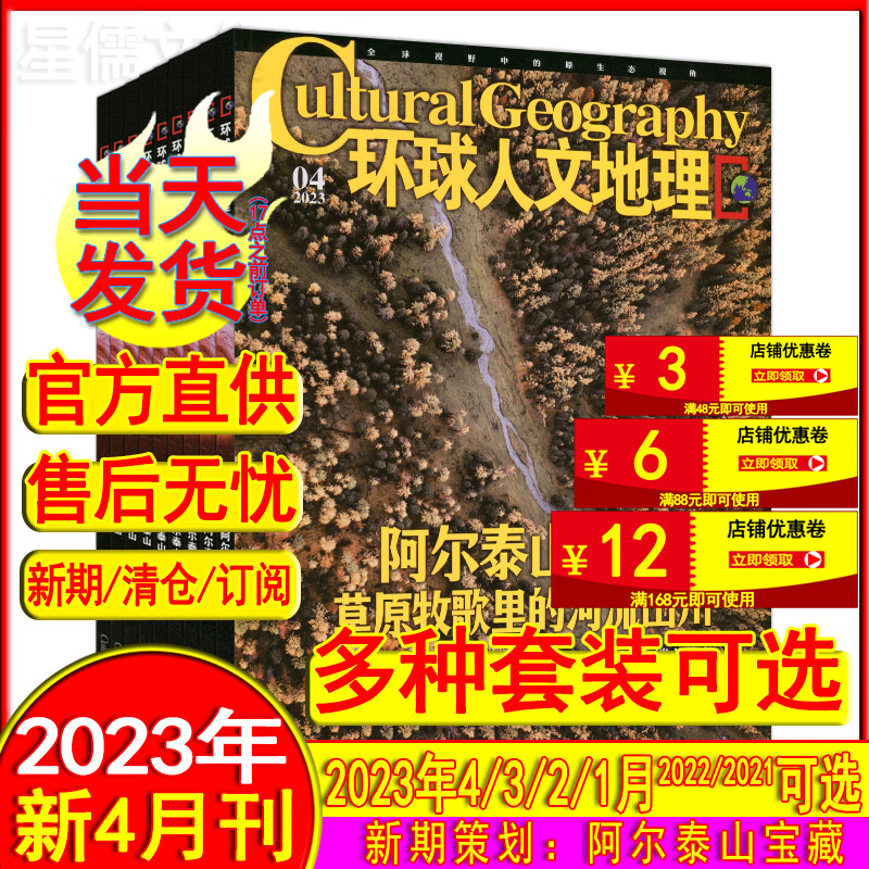 环球人文地理杂志2023年4/3/2/1