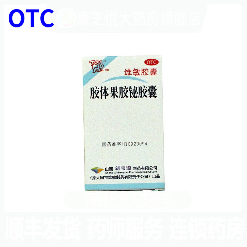 维敏 胶体果胶铋胶囊 50粒otcaaaaa 二盒装