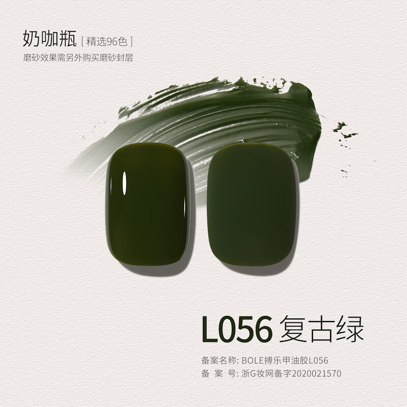 搏乐BOLE光疗指甲油胶裸色冰透色美甲胶全色美甲店专用套装全套 L056 复古绿