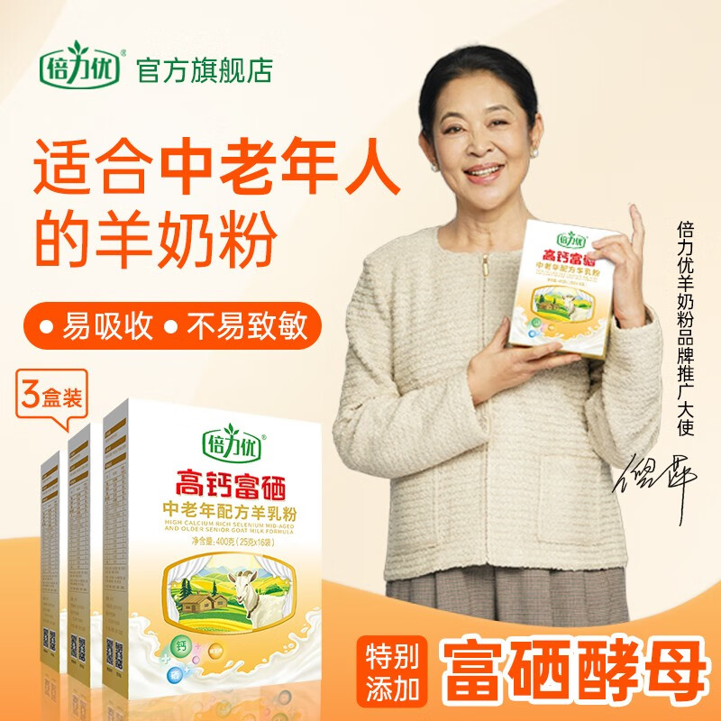 高钙羊奶粉热销榜