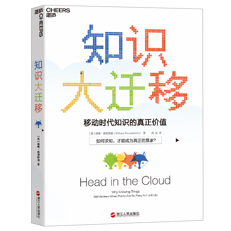 知识大迁移