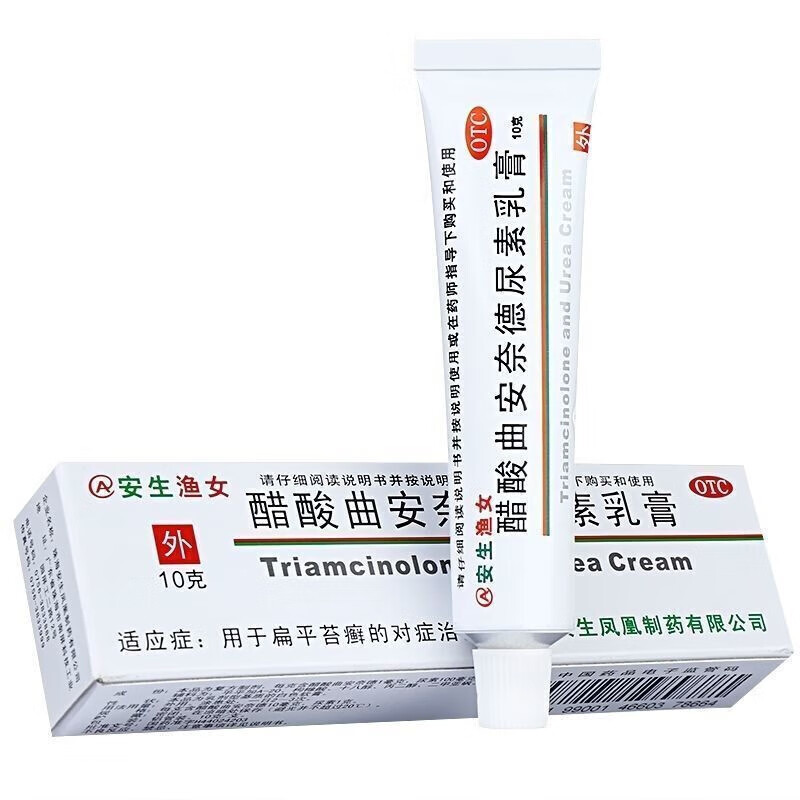安生渔女 醋酸曲安奈德尿素乳膏10g扁平苔癣软膏皮肤病药膏霜安皮肤