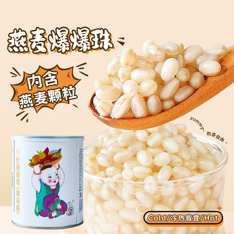 广禧燕麦爆爆珠900g马蹄爆浆爆爆蛋珍珠商用冰粉奶茶店专用小配料