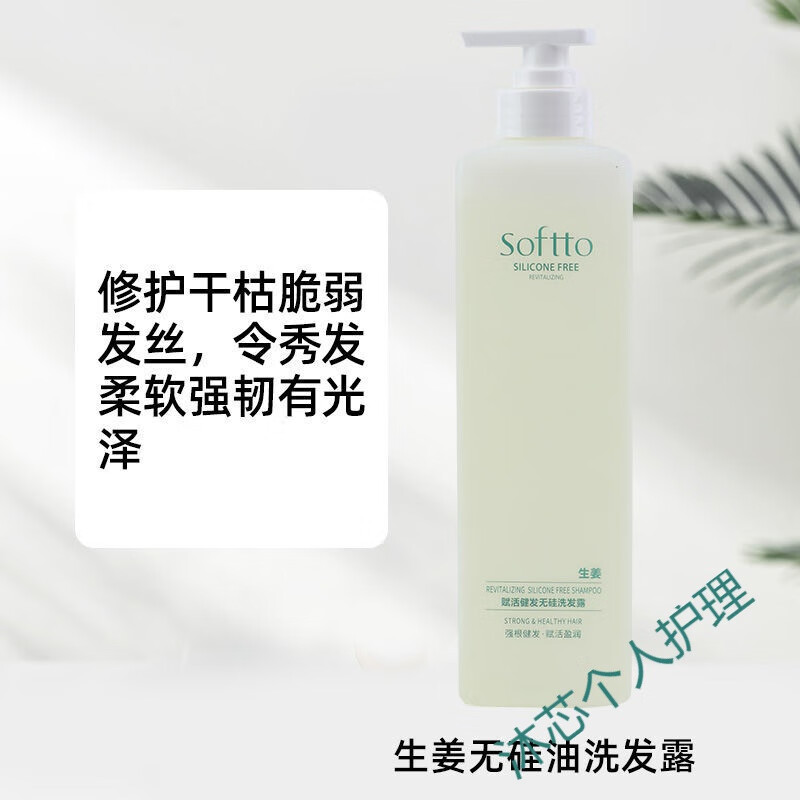 索芙特洗发水氨基酸润发乳沐浴露护发素洗护套装柔顺控油三件 生姜无