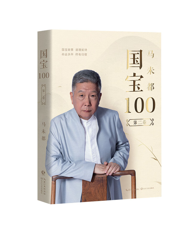 马未都：国宝100.第二卷 国宝带我看历史 文物中国史 鉴宝知识懂历史掌故说收藏