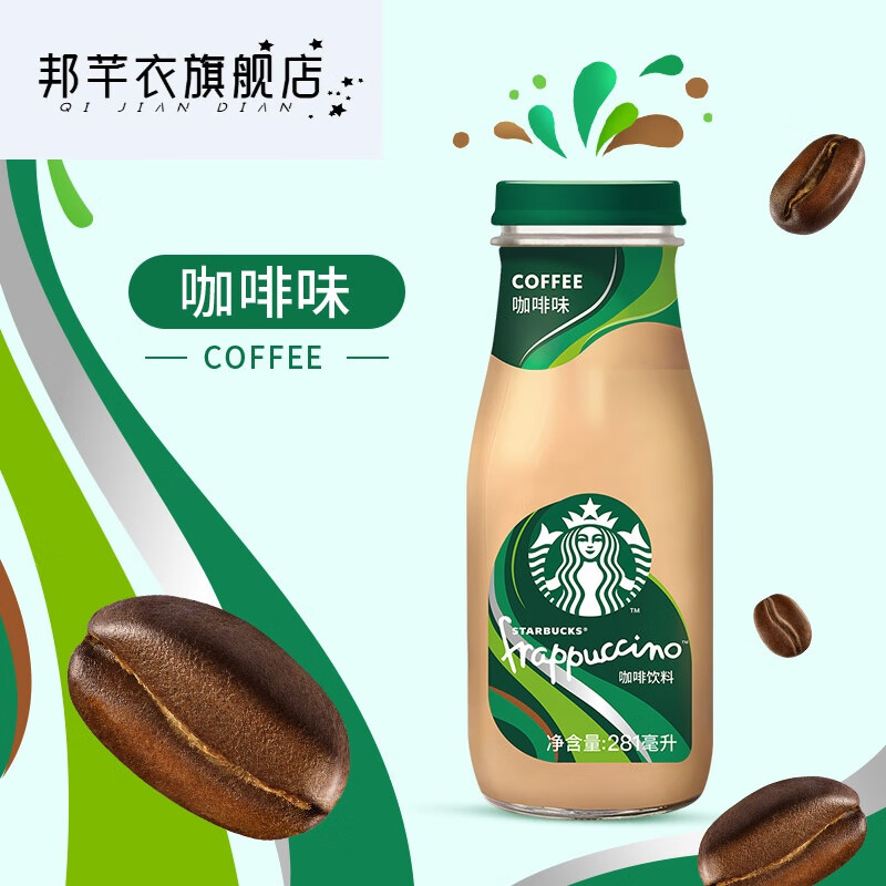 starbucks/星巴克星冰乐拿铁咖啡281ml*6瓶礼盒装咖啡下午茶饮料 1件