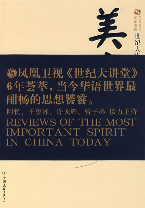 世纪大讲堂:美意