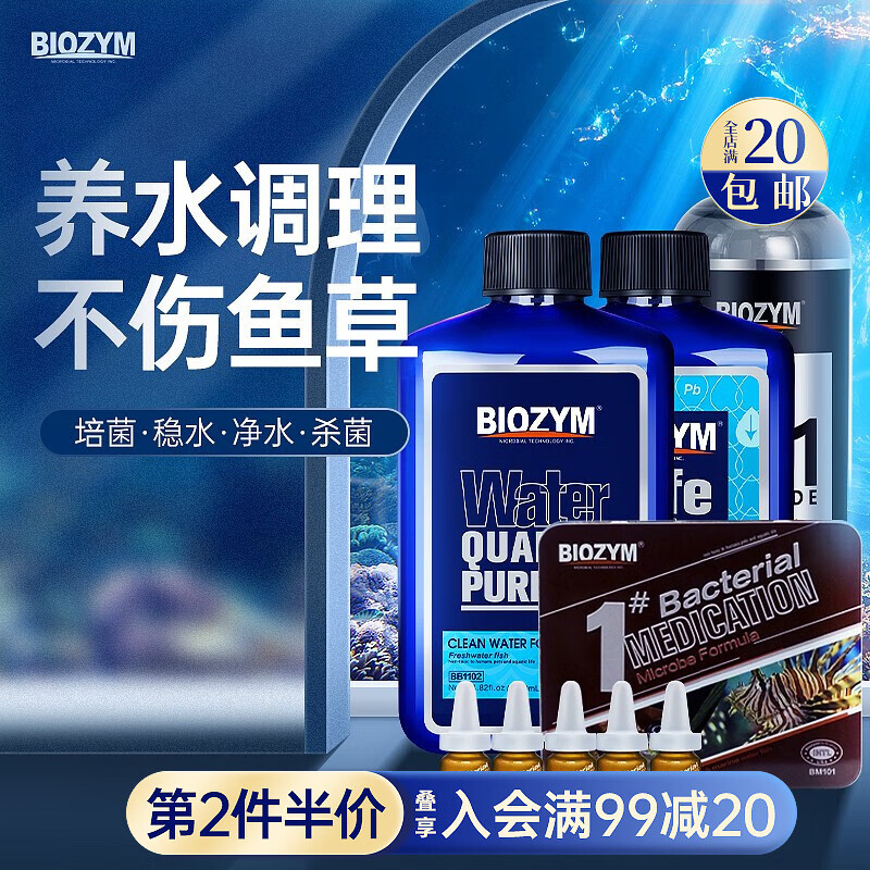 行业人说说百因美（BIOZYM）鱼缸水质调理剂评测质量好不好？个人感受揭秘爆料