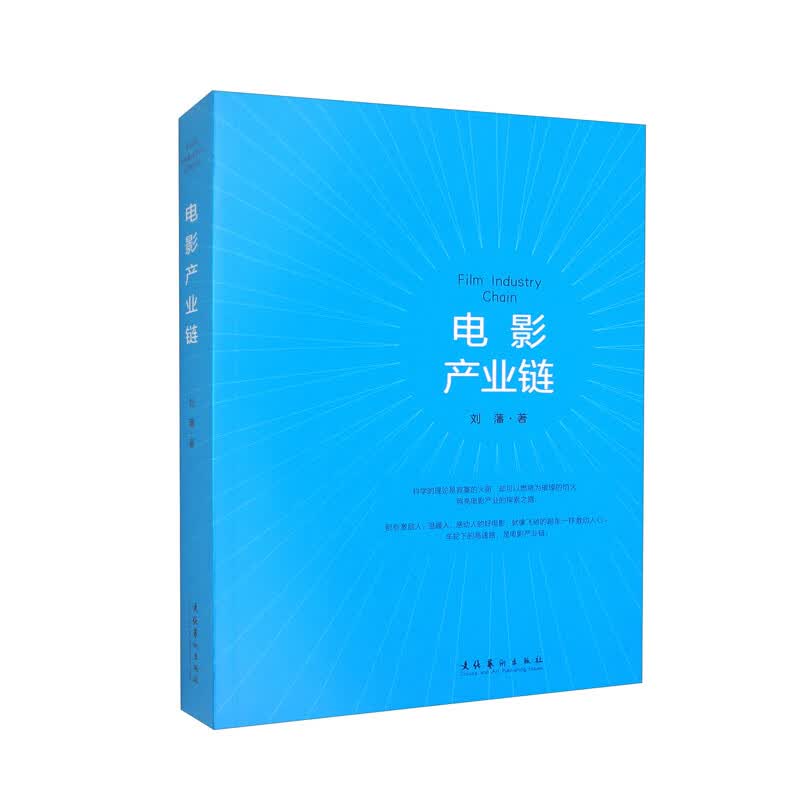 电影产业链