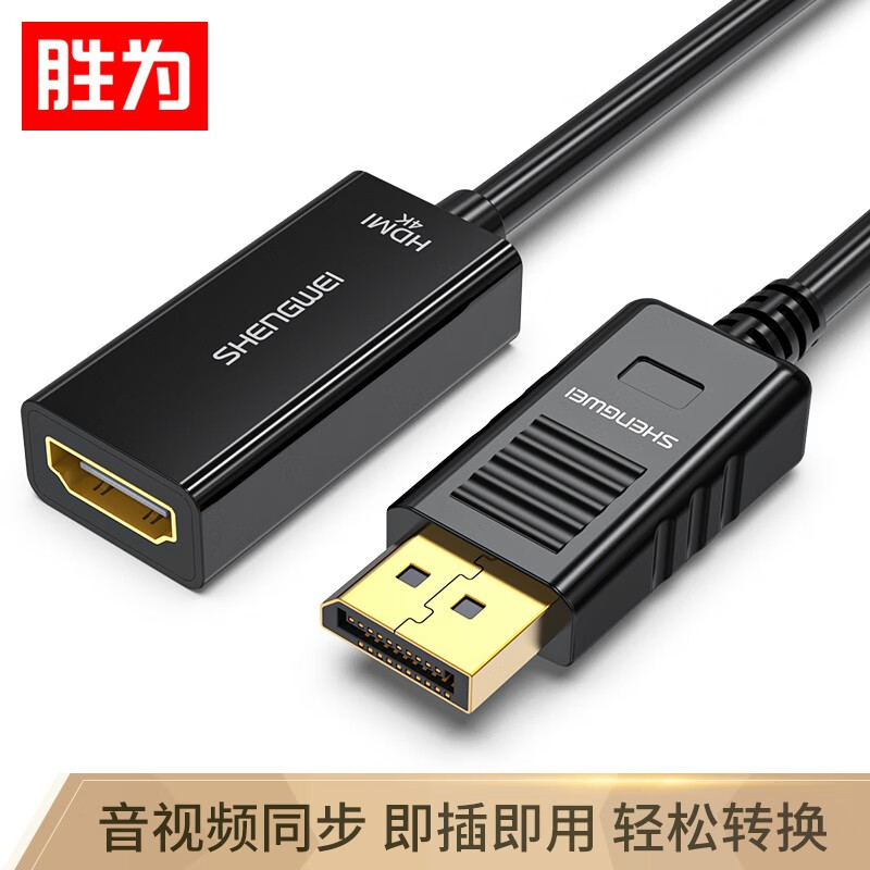 胜为（shengwei）DP转HDMI转换器 支持电脑Surface接显示器投影仪4K DP扩展坞黑 MN-8004