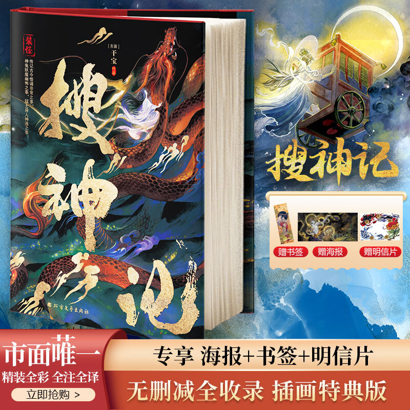 【赠书签+海报+明信片】搜神记 全彩插画