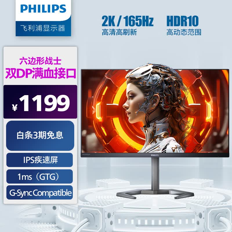 飞利浦 23.8英寸 2K 165Hz IPS屏 1ms(GtG) 快速液晶 HDR10  广色域旋转升降 电竞游戏娱乐显示器 24M1N5500Z怎么样,好用不?
