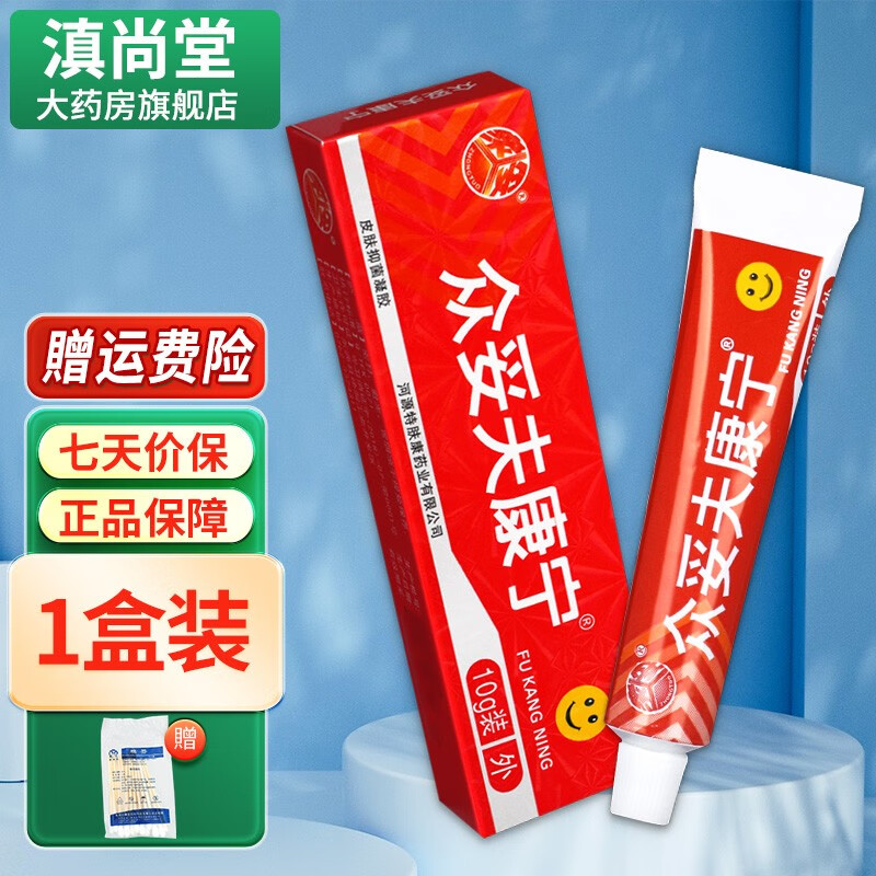 【买1贈1 买2贈3】众妥肤康宁霜剂 夫康宁皮肤外用草本抑菌软膏乳膏