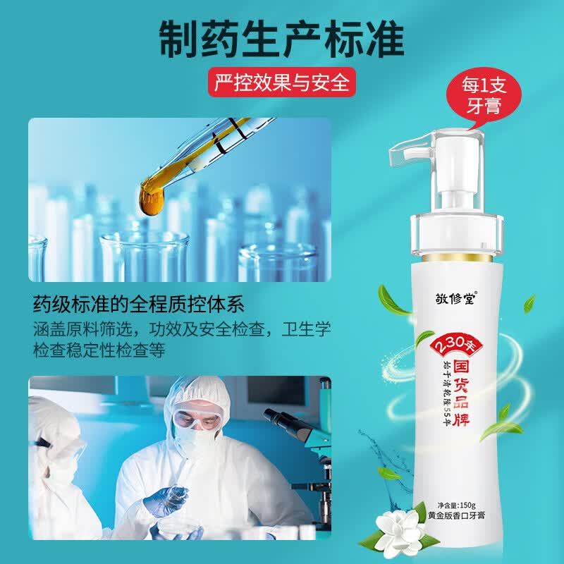 敬修堂黄金牙膏白云山黄金版香口牙膏 性价实发3支*150g