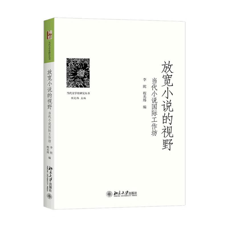 放宽小说的视野