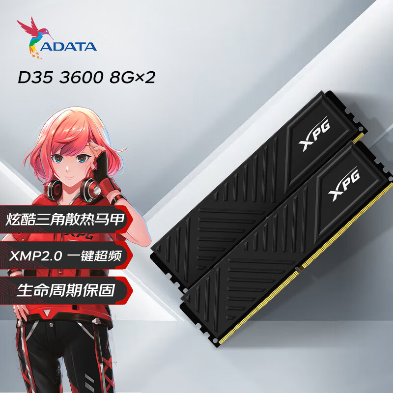 威刚（ADATA）16GB(8GB×2)套装 DDR4 3600 台式机内存 XPG-威龙D35	