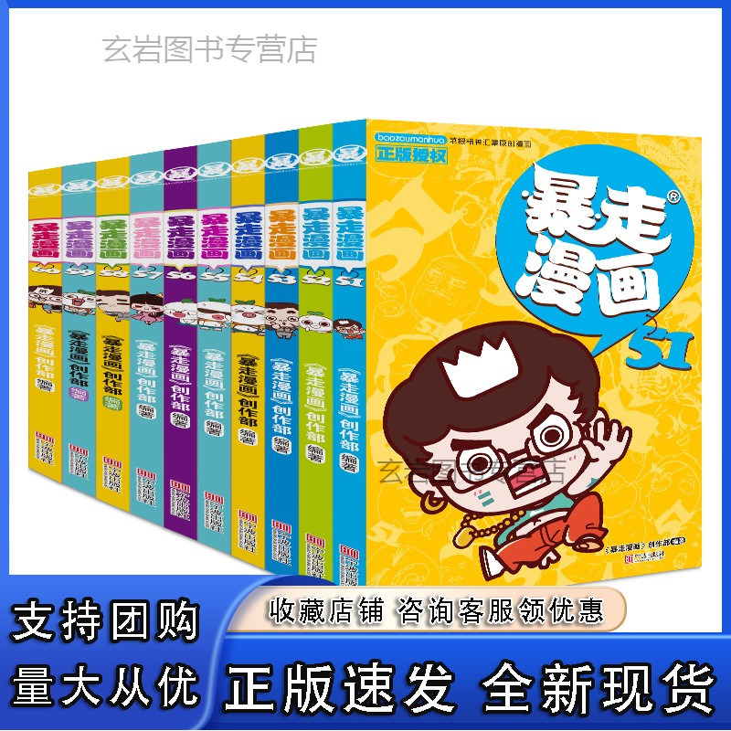 n暴走漫画51-60(套装共10册)