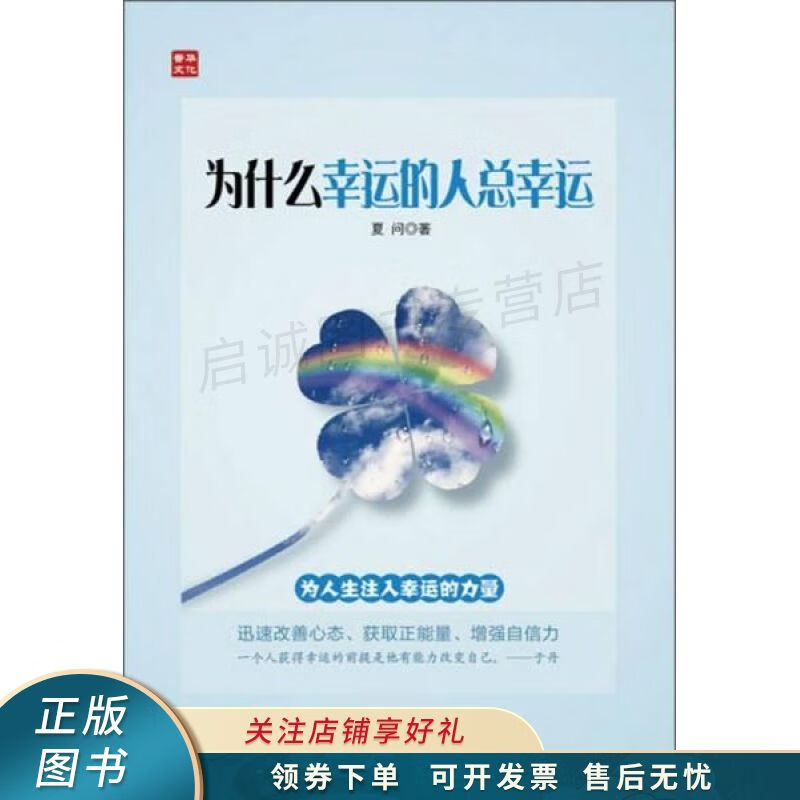 为什么幸运的人总幸运
